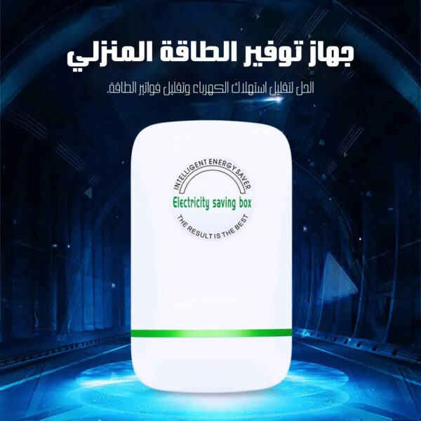⁦Energy Saving Device⁩ - الصورة ⁦7⁩