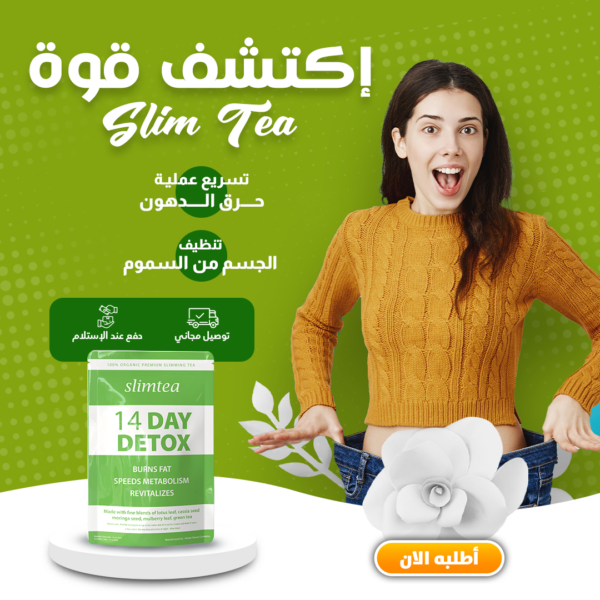 ⁦Green Slimming Tea⁩ - الصورة ⁦3⁩