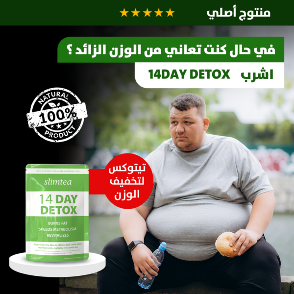 ⁦Green Slimming Tea⁩ - الصورة ⁦4⁩